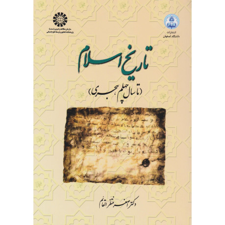 تاریخ اسلام (تاسال چهلم هجری)