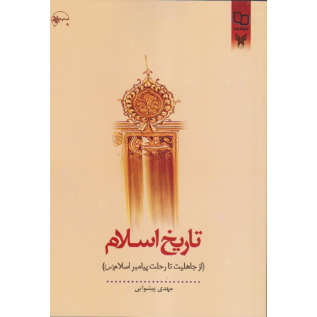 تاریخ اسلام