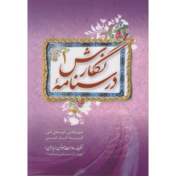 درسنامه نگارش 1