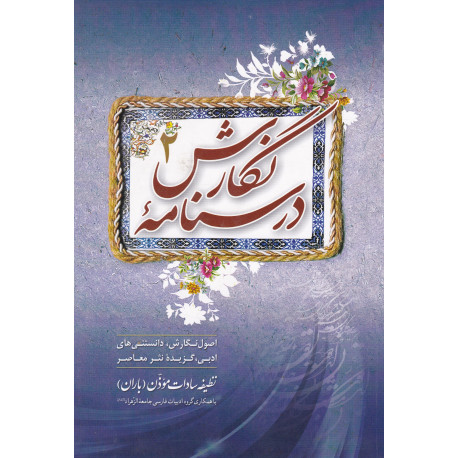 درسنامه نگارش 2