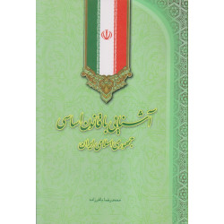 قانون اساسی