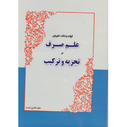 قواعدو نکات کاربردی علم صرف