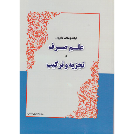 قواعدو نکات کاربردی علم صرف