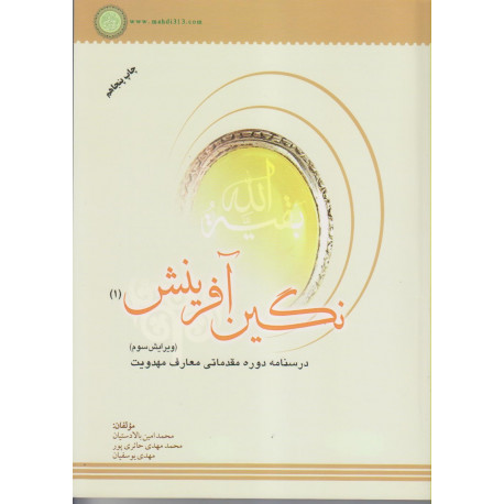 نگین آفرینش جلد1(ویرایش سوم)