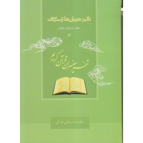 تاثیرجریان های سیاسی