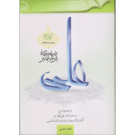 علی پیشوای پرهزگاران