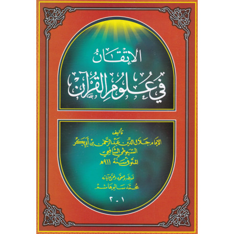 الاتقان فی علوم قرآن
