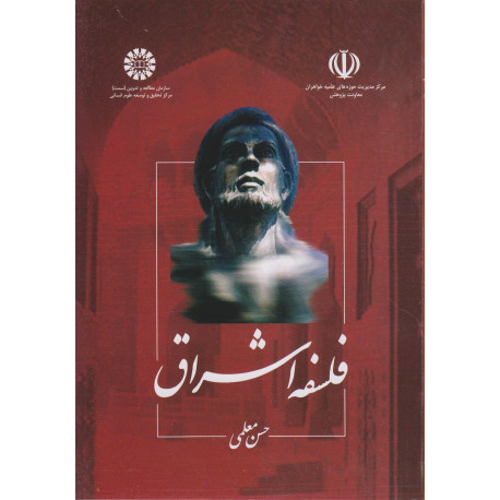 فلسفه اشراق