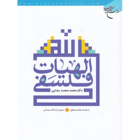 الهیات فلسفی