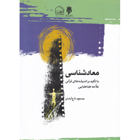 معادشناسی / 40