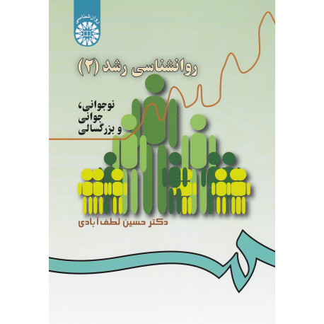 روانشناسی رشد جلد 2