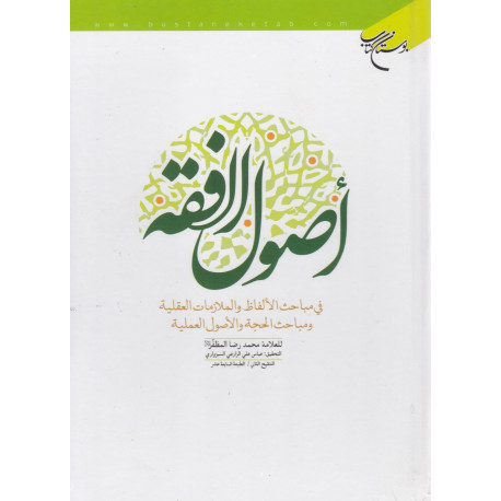 اصول الفقه المظفر