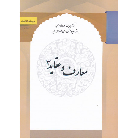 معارف و عقاید 3
