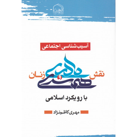 آسیب شناسی اجتماعی