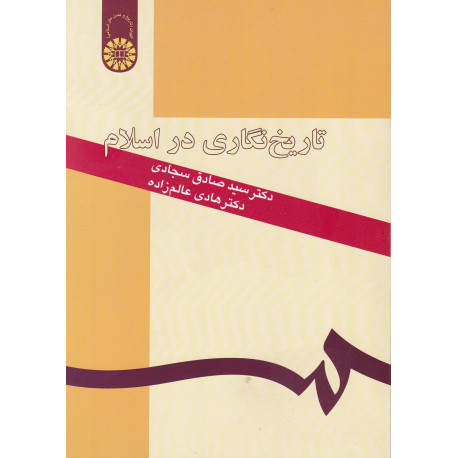 تاریخ نگاری در اسلام