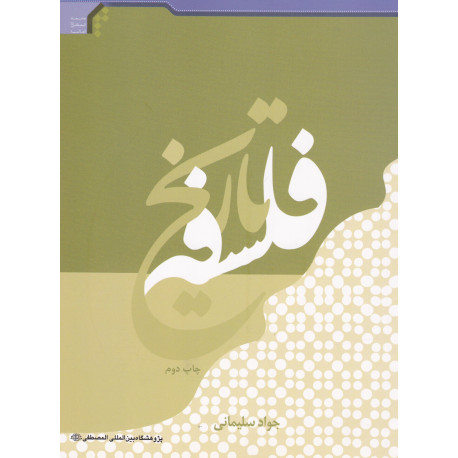 فلسفه تاریخ