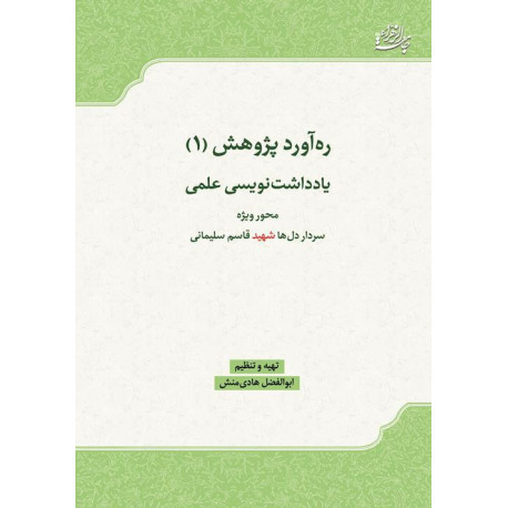 ره آوردپژوهش (1)