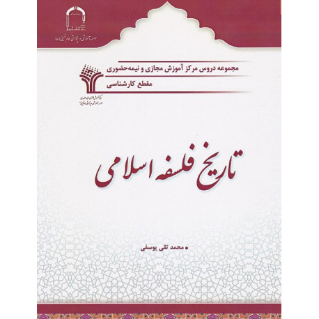 تاریخ فلسفه اسلامی (یوسفی45)