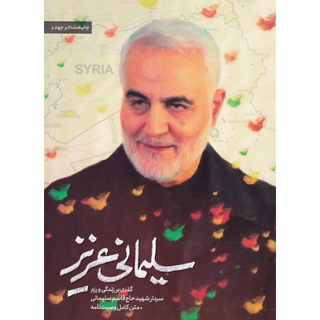 سلیمانی عزیز