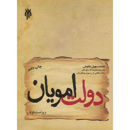 دولت امویان