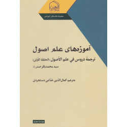 آموزه های علم اصول