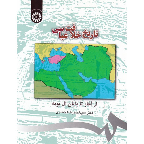 تاریخ خلافت عباسی